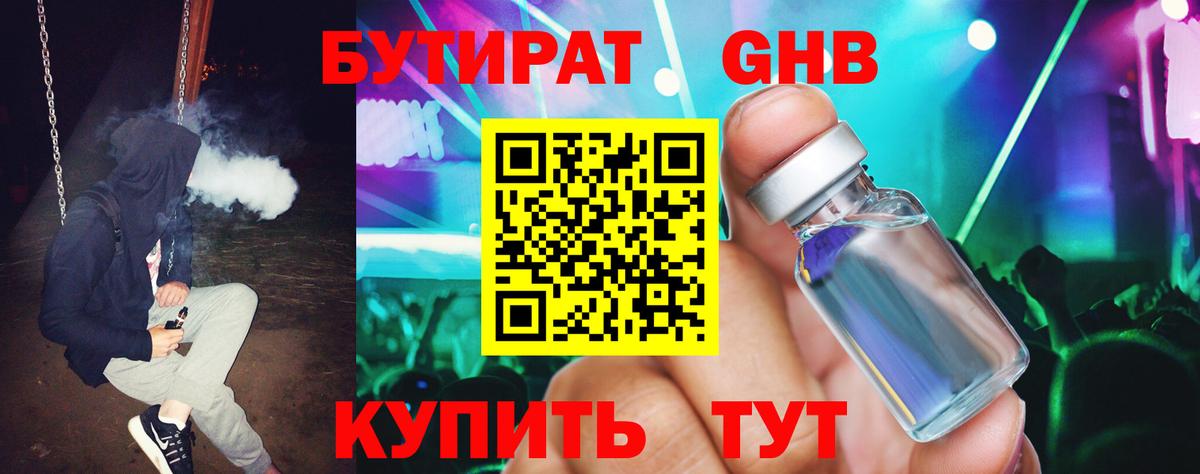 БУТИРАТ жидкий экстази  Заводоуковск 