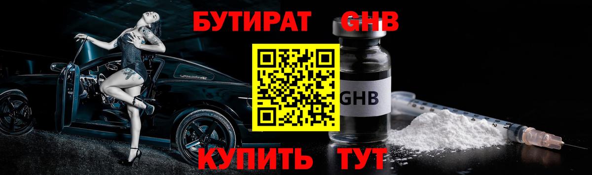 Бутират вода  Вход с VPN  Заводоуковск 