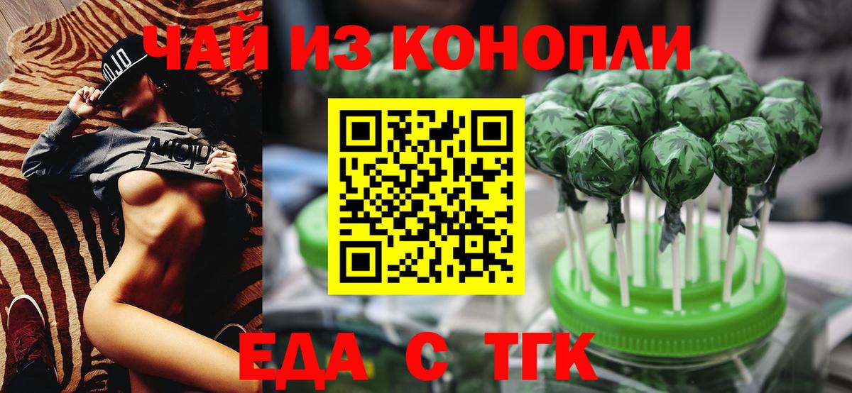 Заводоуковск  Cannafood марихуана  Вход с VPN 