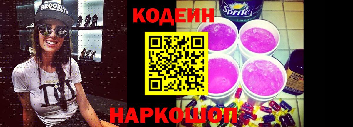 Кодеин напиток Lean (лин) Заводоуковск