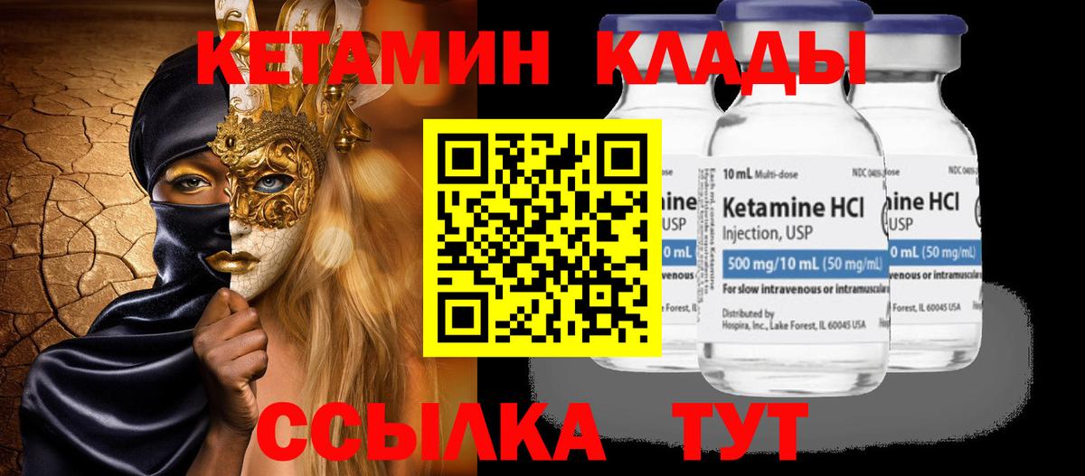 Заводоуковск  Кетамин VHQ  Вход с VPN 