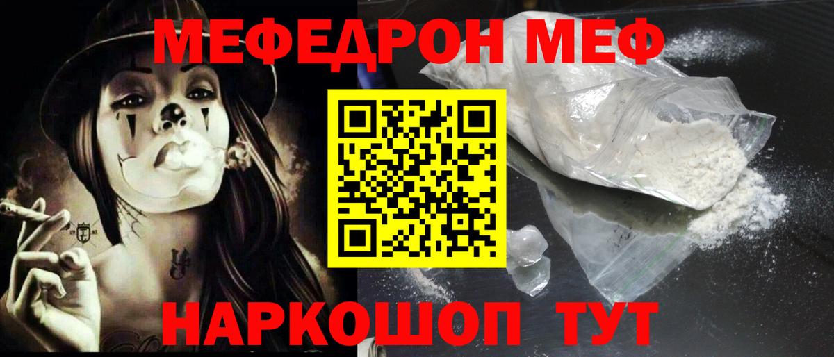 Меф кристаллы  Вход с VPN  Заводоуковск  МЕФ мука 