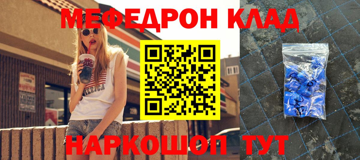 Мефедрон  Заводоуковск