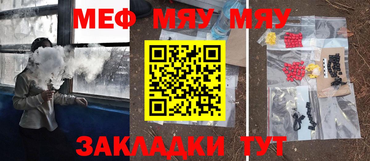 Мефедрон  Заводоуковск  Меф  Мефедрон 4 MMC  МЯУ-МЯУ mephedrone 