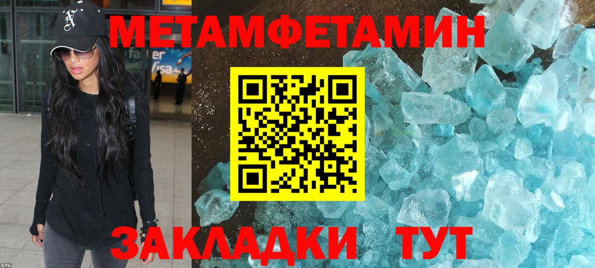 МЕТАМФЕТАМИН мет  Заводоуковск 