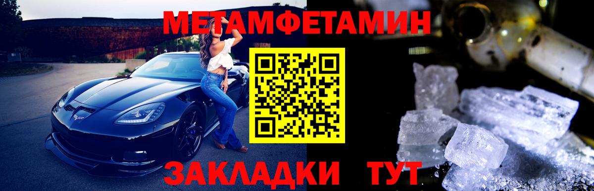 МЕТАМФЕТАМИН пудра Заводоуковск