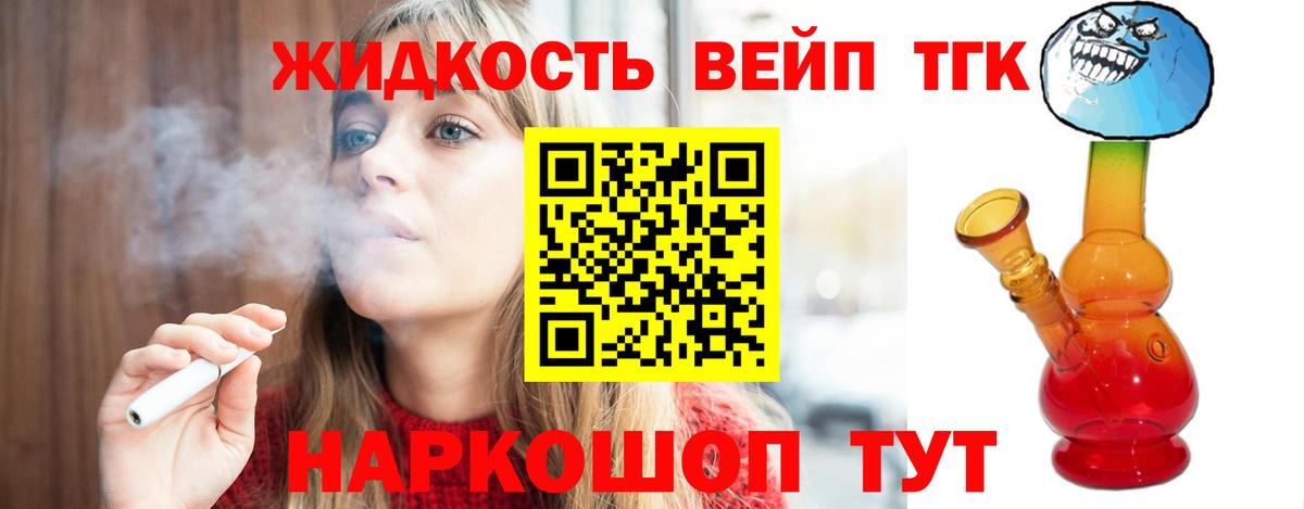 Дистиллят ТГК жижа  Заводоуковск 